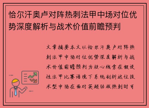 恰尔汗奥卢对阵热刺法甲中场对位优势深度解析与战术价值前瞻预判 恰尔汗奥卢对阵热刺法甲中场对位优势深度解析与战术价值前瞻预判