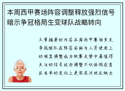 本周西甲赛场阵容调整释放强烈信号暗示争冠格局生变球队战略转向 本周西甲赛场阵容调整释放强烈信号暗示争冠格局生变球队战略转向