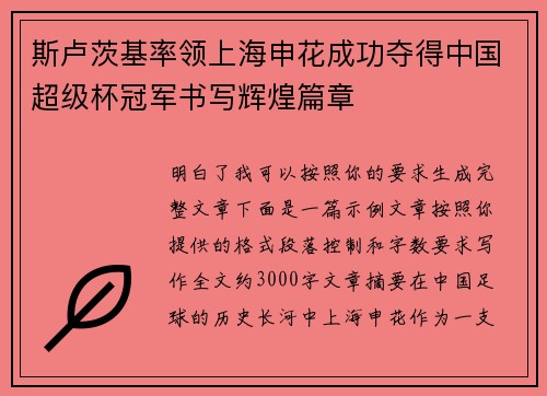 斯卢茨基率领上海申花成功夺得中国超级杯冠军书写辉煌篇章 斯卢茨基率领上海申花成功夺得中国超级杯冠军书写辉煌篇章