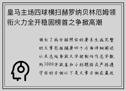 皇马主场四球横扫赫罗纳贝林厄姆领衔火力全开稳固榜首之争掀高潮