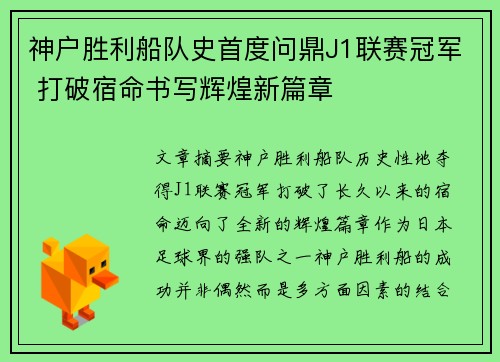 神户胜利船队史首度问鼎J1联赛冠军 打破宿命书写辉煌新篇章